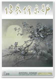 防長倶楽部 機関誌